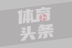 重返巅峰——利物浦20年108将(59):谢尔丹·沙奇里